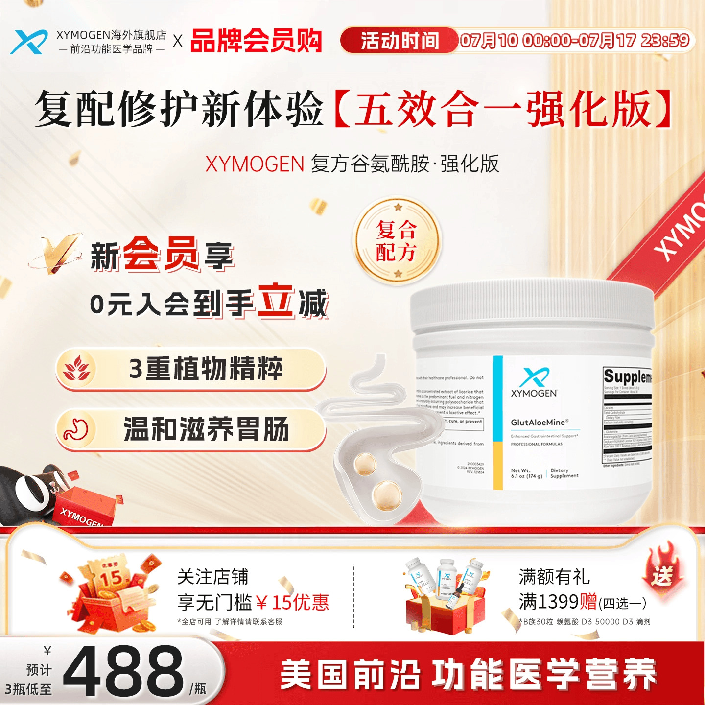 XYMOGEN健式谷氨酰胺强化版