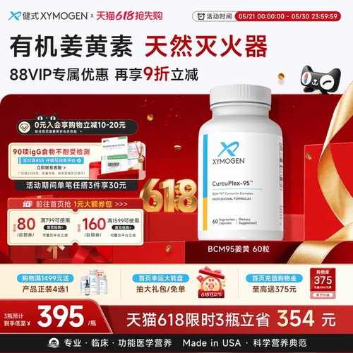XYMOGEN专利BCM95进口姜黄素胶囊