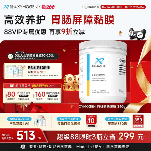 健式XYMOGEN谷氨酰胺粉儿童肠道