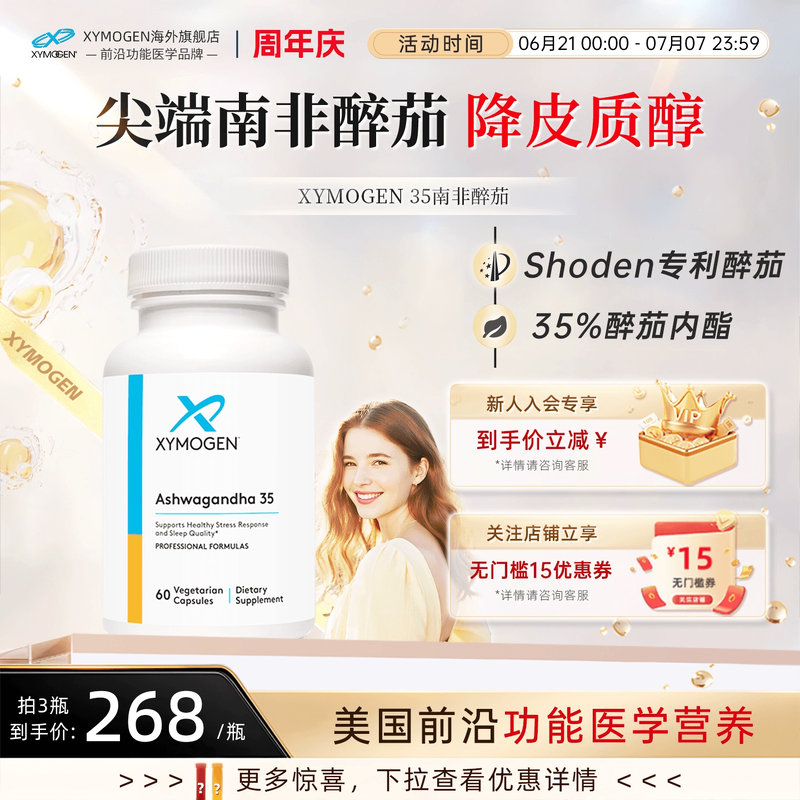 XYMOGEN南非醉茄35%内酯高效舒压