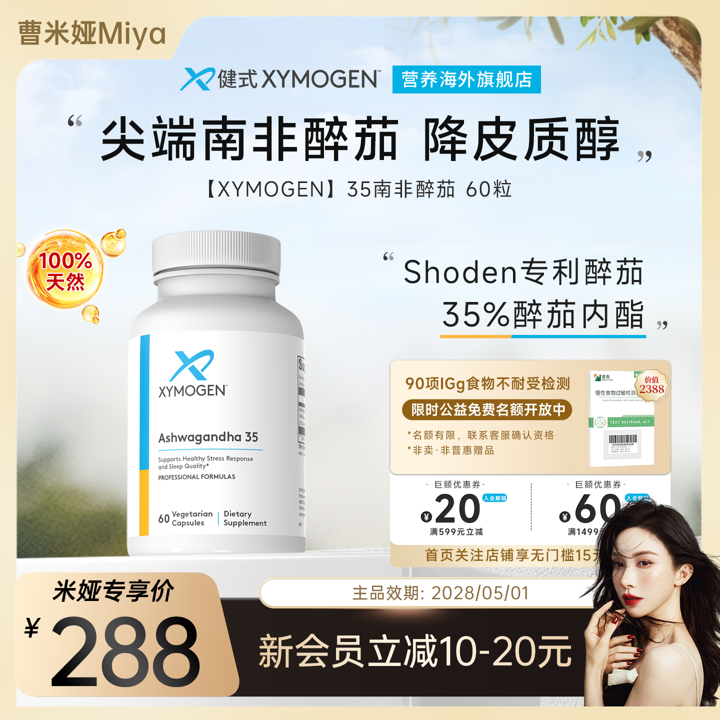 XYMOGEN南非醉茄35%内酯高效舒压