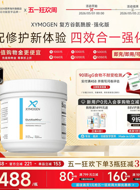 健式XYMOGEN谷氨酰胺强化版胃肠因子粘膜养护IBS益生元植萃养胃粉