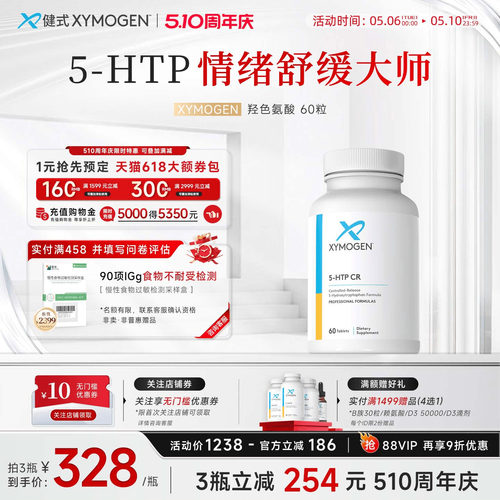 XYMOGEN5羟色氨酸压力舒缓