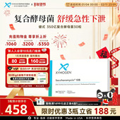 健式 XYMOGEN350亿布拉氏酵母菌肠道成人儿童肠易敏免疫调理益生菌