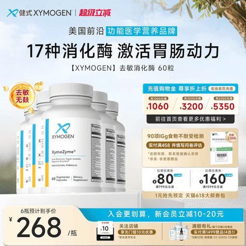 健式XYMOGEN儿童17种消化酶麸质