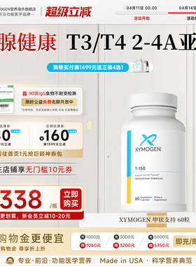 健式XYMOGEN牛腺体粉T150保健桥本2-4A亢-减T3/T4补硒