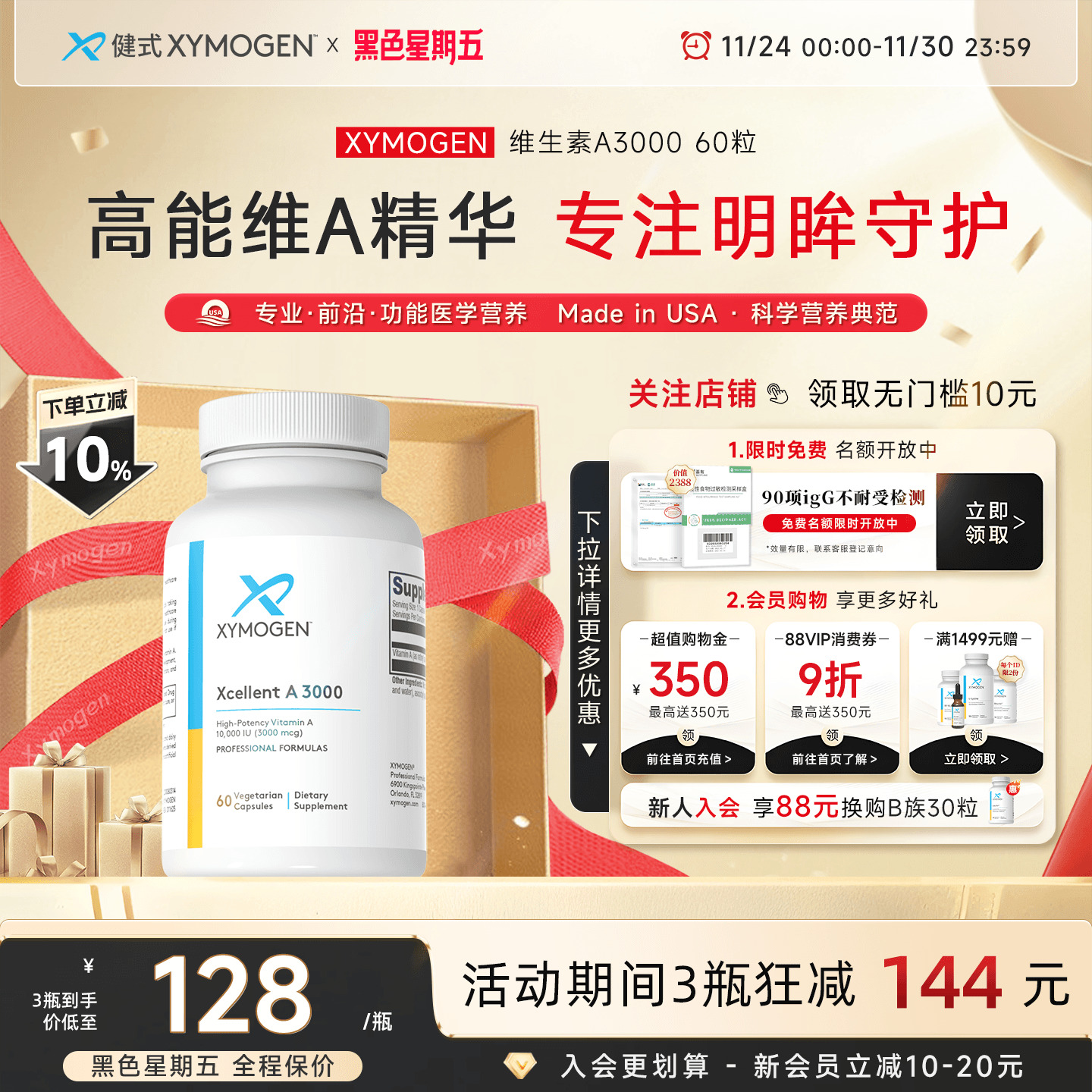 XYMOGEN维生素A软胶囊护眼