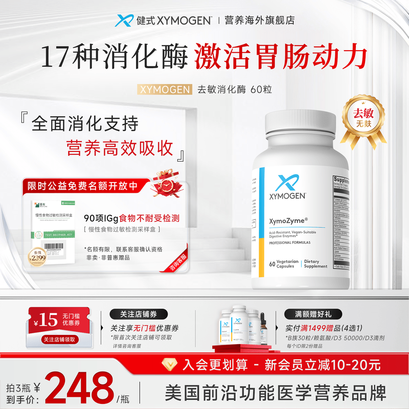 健式XMG去敏麸质消化菠萝蛋白酶