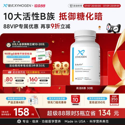 XYMOGEN活性维生素B族糖代谢平衡