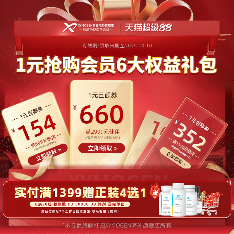 超级88一元券包