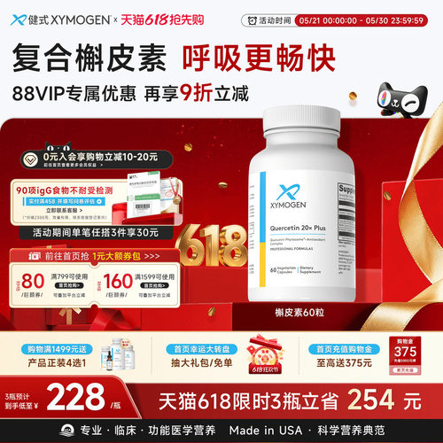 健式XYMOGEN进口槲皮素养肺胶囊