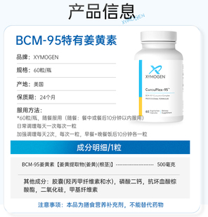 【代王直播间】健式XYMOGEN姜黄素胶囊BCM95养胃解酒熬夜护肝片