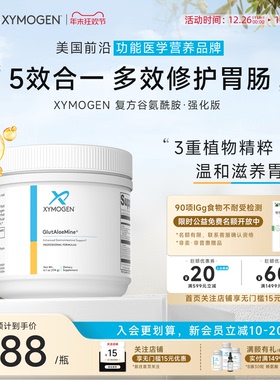 健式XYMOGEN谷氨酰胺强化版儿童胃肠养护成人IBS黏膜调理肠内免疫