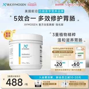 健式 儿童胃肠养护成人IBS黏膜调理肠内免疫 XYMOGEN谷氨酰胺强化版