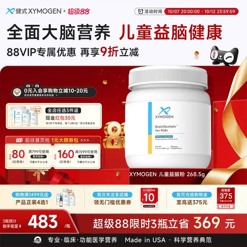 XYMOGEN青少年DHA大脑专注力营养