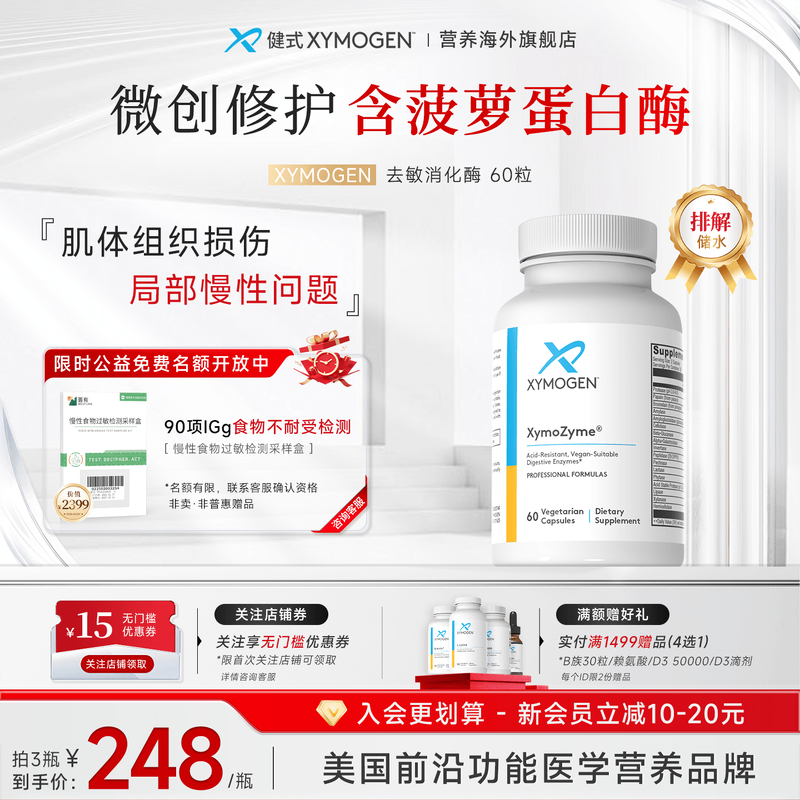 健式XMG麸质敏宝消化菠萝蛋白酶