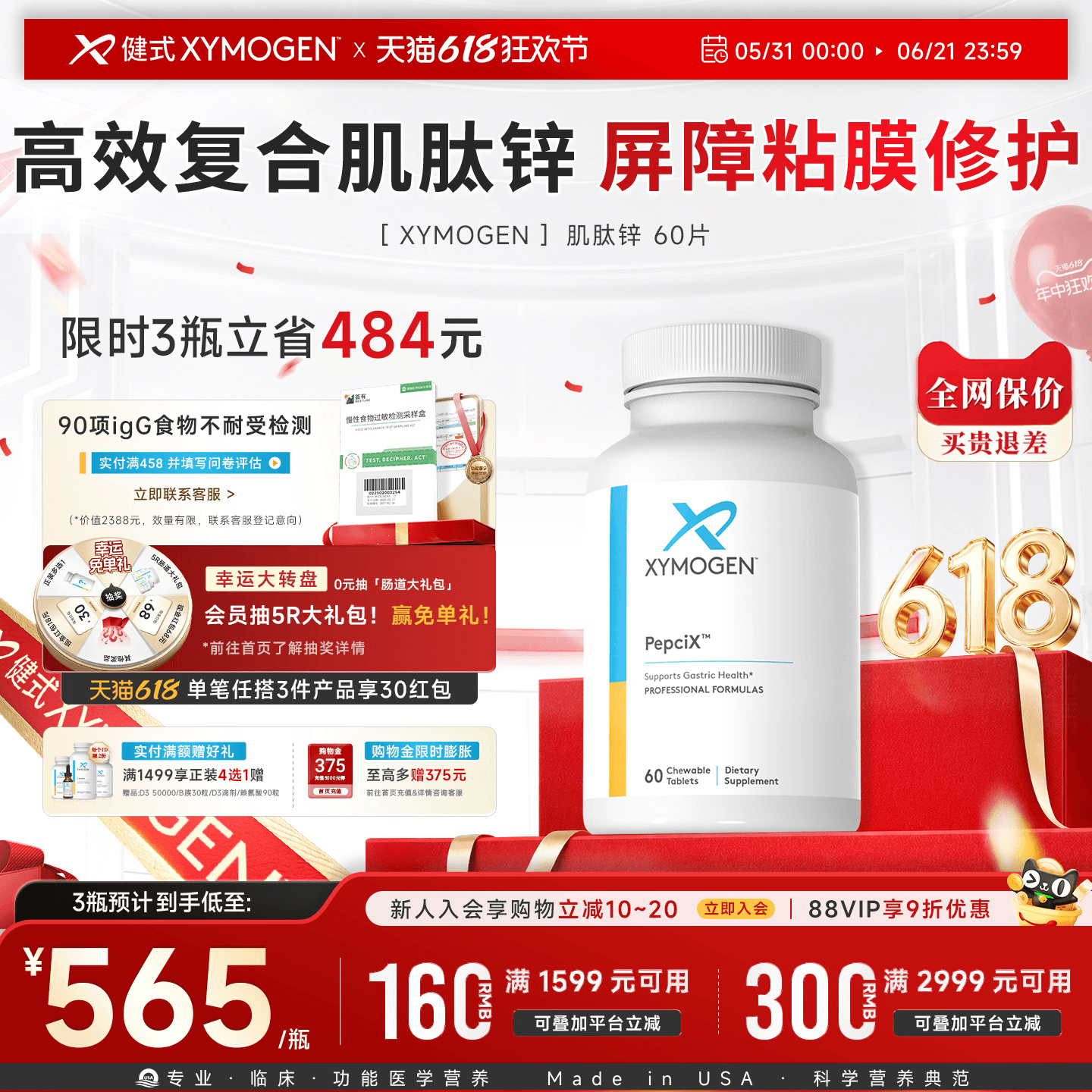 健式XYMOGEN进口肌肽锌螺杆菌胃肠易激胃黏膜滋养修护活性咀嚼片