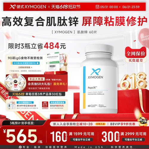 健式XYMOGEN肌肽锌修护屏障粘膜
