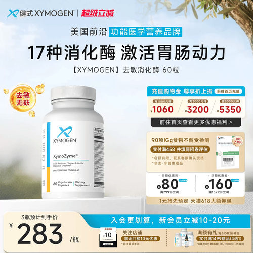 健式XYMOGEN儿童17种消化酶麸质