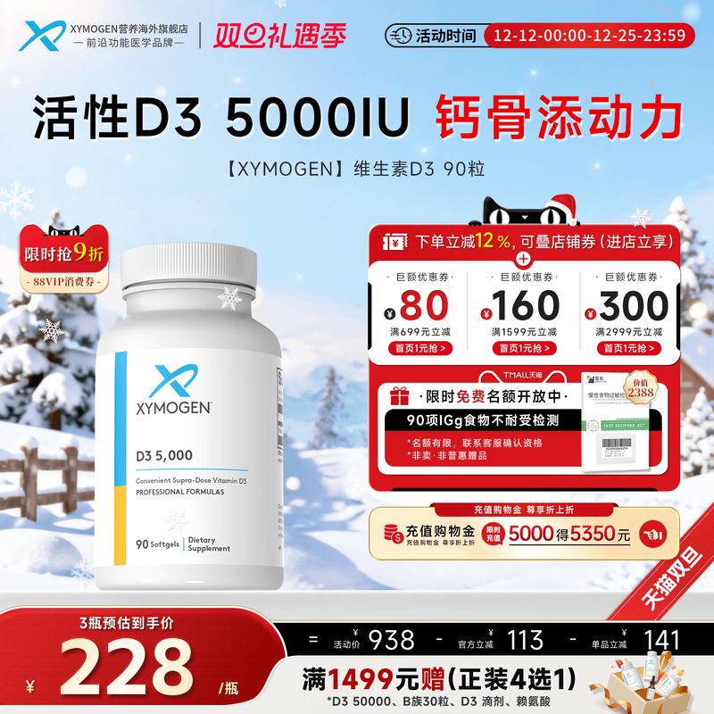 XYMOGEN维生素d5000iu补钙强骨骼
