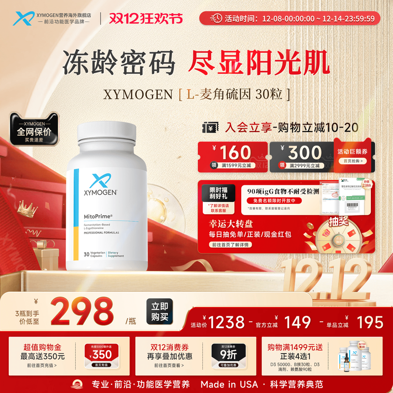 XYMOGEN高纯麦角硫因抵御氧化