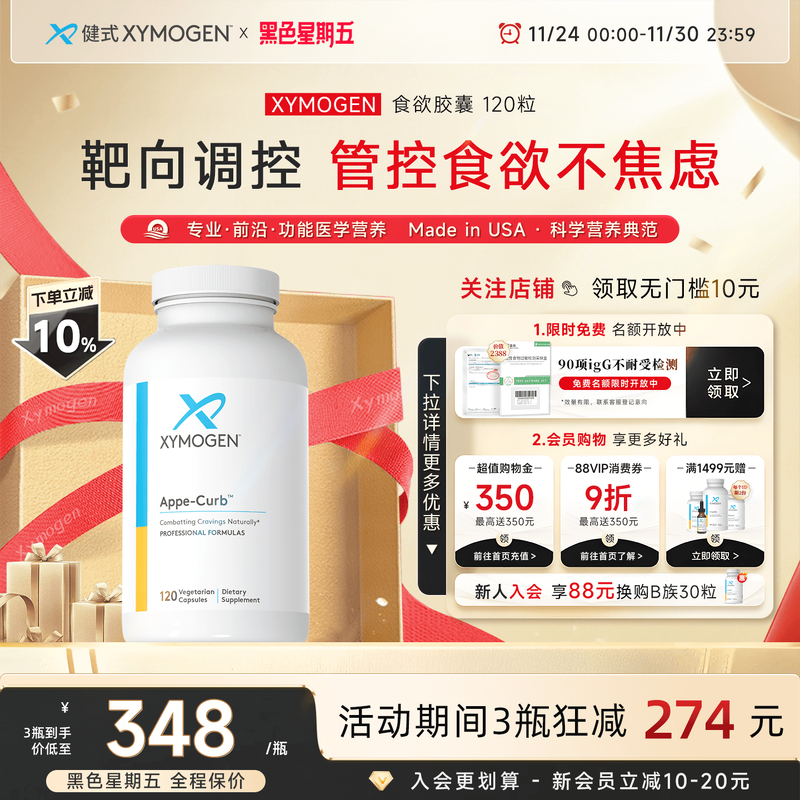 健式XYMOGEN胃口管控饱身材管理