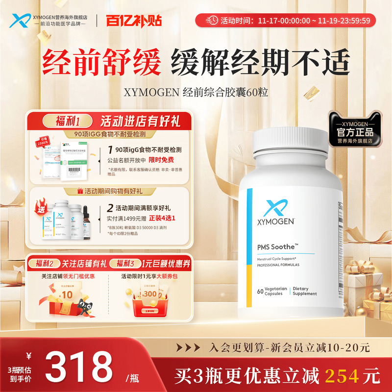 XYMOGEN经舒缓平衡植物提取精粹