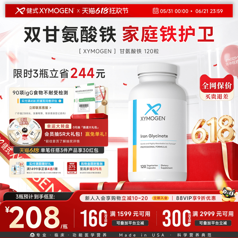 健式XYMOGEN进口甘氨酸铁孕妇儿童经期女性补贴血氧调理胶囊