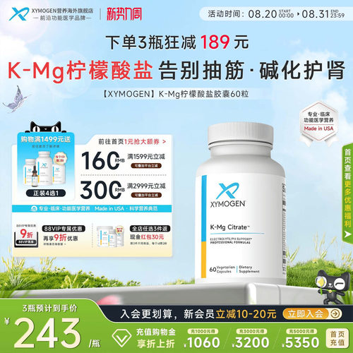 健式XYMOGEN钾镁黄金配比