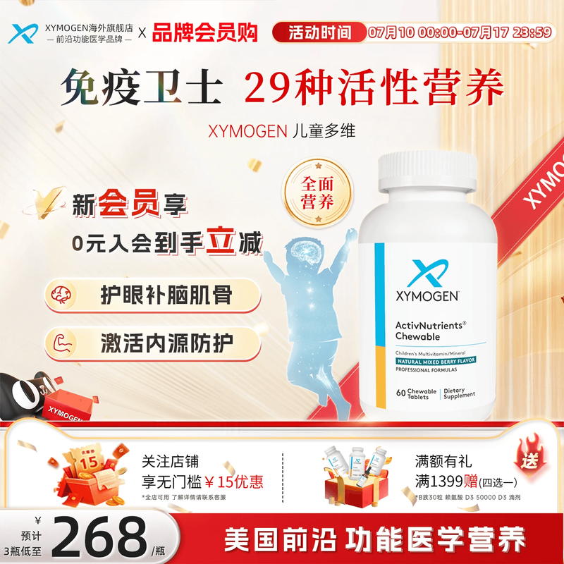 XYMOGEN29种儿童成长复合维生素