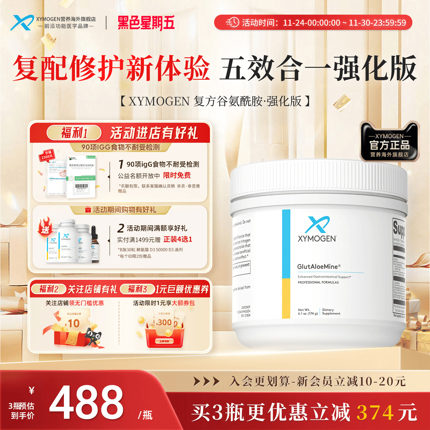 健式XYMOGEN谷氨酰胺强化版