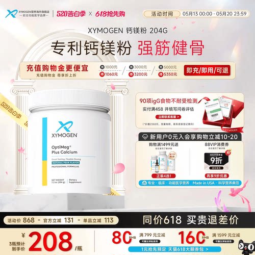 XYMOGEN钙镁粉儿童成长骨骼营养