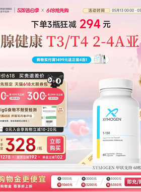 健式XYMOGEN牛腺体粉T150保健品平衡T3/T4补硒桥本氏免疫支持进口