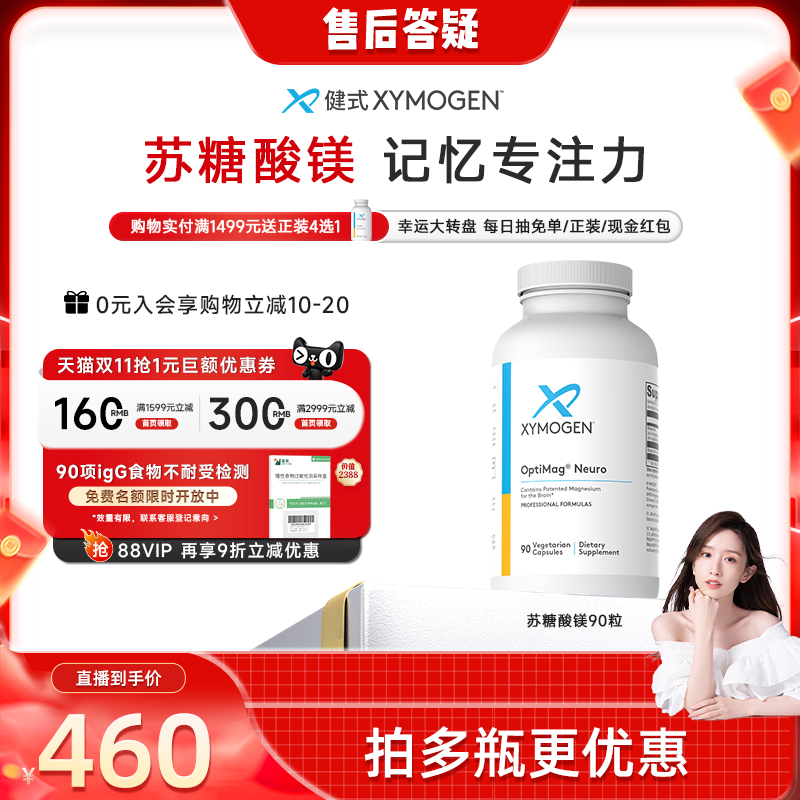 XYMOGEN苏糖酸镁补充剂儿童ADHD