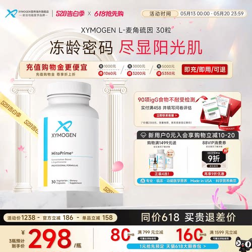 XYMOGEN高纯麦角硫因抵御氧化