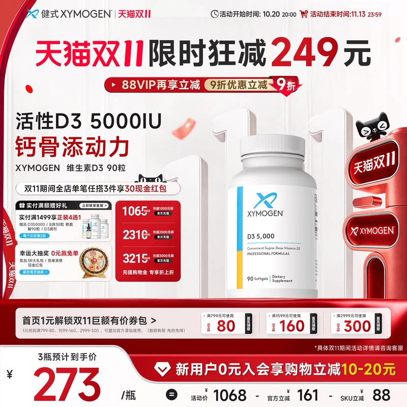 健式XYMOGEN进口活性维生素d5000iu成人骨骼维生素d3