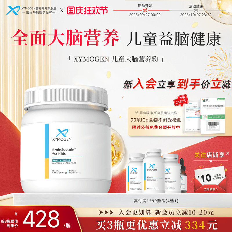 XYMOGEN青少年DHA大脑专注力营养