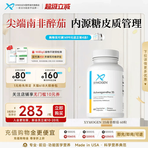 XYMOGEN南非醉茄35%内酯高效舒压