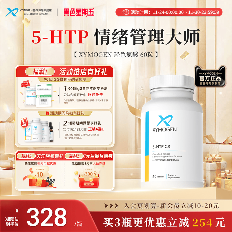 XYMOGEN5羟色氨酸压力舒缓