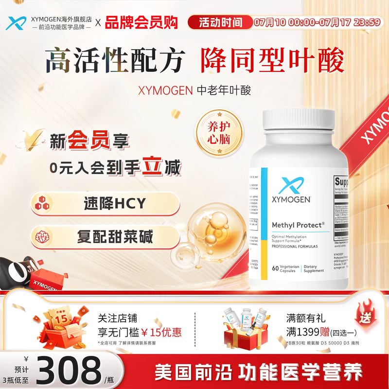XYMOGEN活性叶酸HCY同型半管氨酸