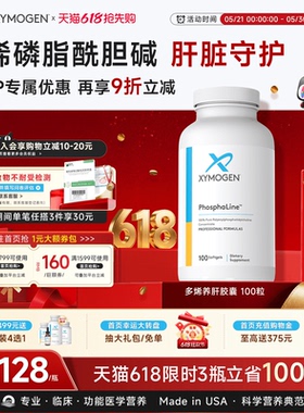 健式XYMOGEN进口多烯磷脂酰胆碱肝养护熬夜酒养肝PPC胶囊