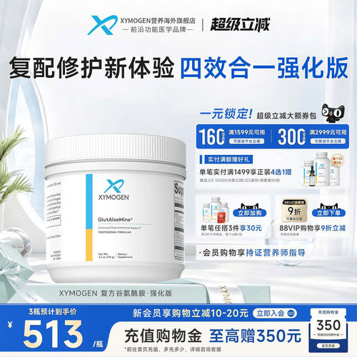 健式XYMOGEN谷氨酰胺强化版