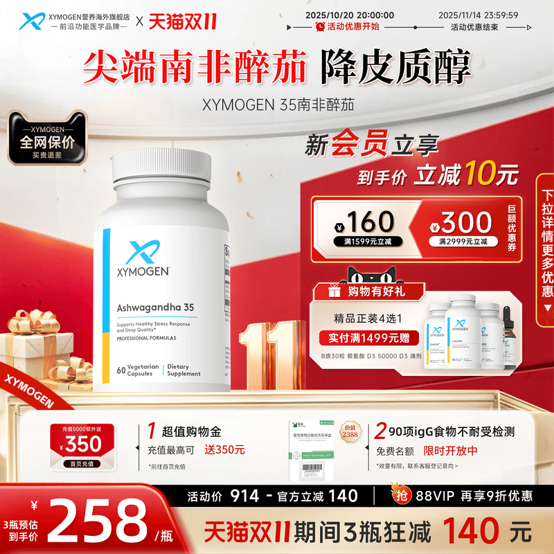 XYMOGEN南非醉茄35%内酯高效舒压