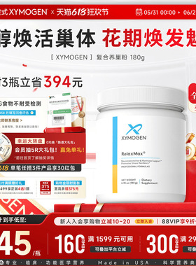 健式XYMOGEN肌醇myo混合养巢粉女性卵巢滋养维生素b8备孕茶氨酸