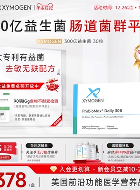 健式XYMOGEN进口益生菌大人肠胃养护成人IBS易激300亿活菌胶囊