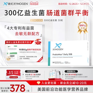 健式 XYMOGEN进口益生菌大人肠胃养护成人IBS易激300亿活菌胶囊
