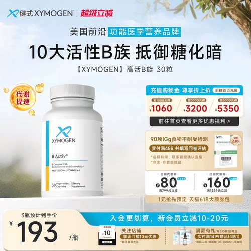 XYMOGEN活性维生素B族糖代谢平衡