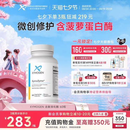 健式XMG麸质敏宝消化菠萝蛋白酶