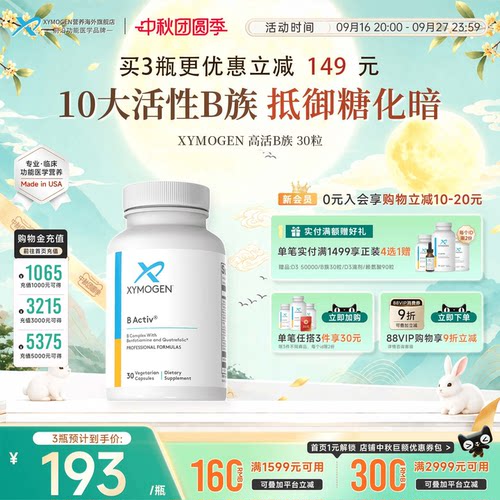 XYMOGEN活性维生素B族糖代谢平衡