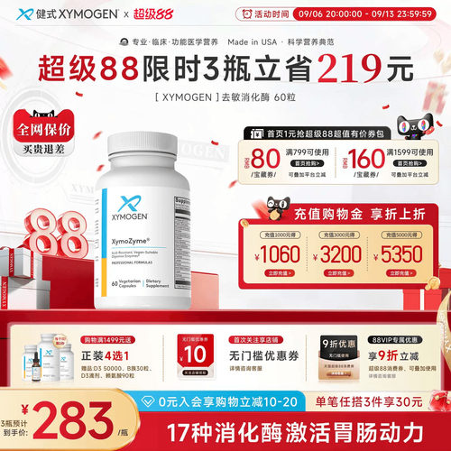 健式XMG去敏麸质消化菠萝蛋白酶